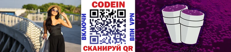 Codein Purple Drank  KRAKEN tor  Чадан 